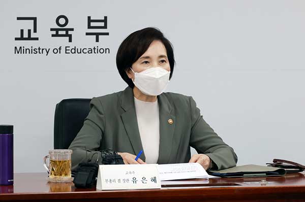 유은혜 현 교육부 장관. 출처: 교육부 홈페이지. 

