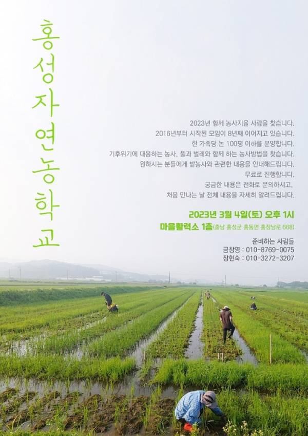 홍성자연농학교 포스터. 자료제공: 곽선미